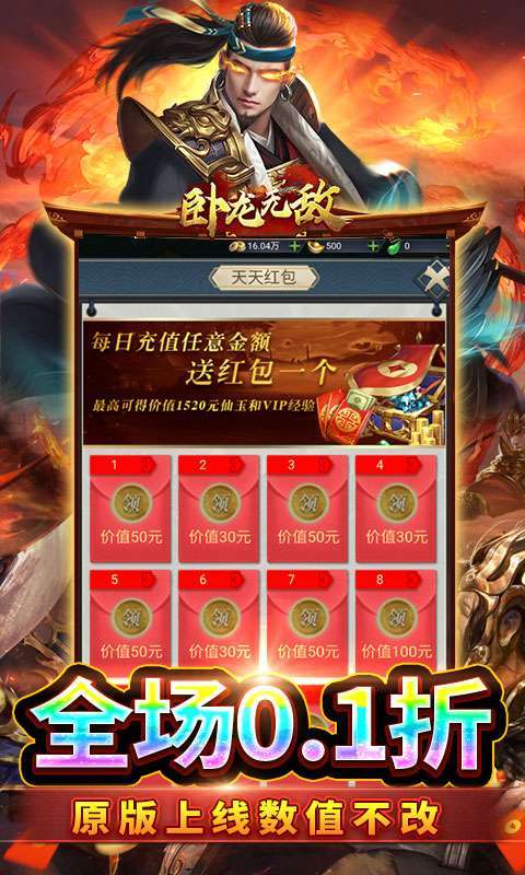 卧龙无敌(0.1折雄霸天下)图3