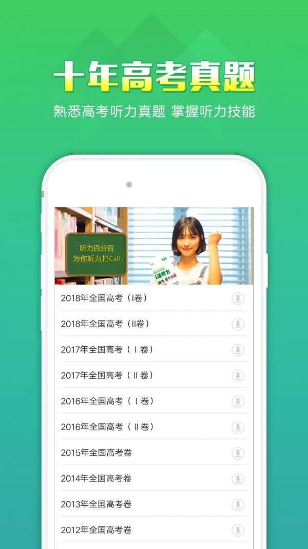 听力百分百图3
