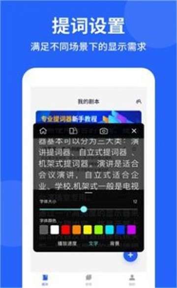 专业提词器图1
