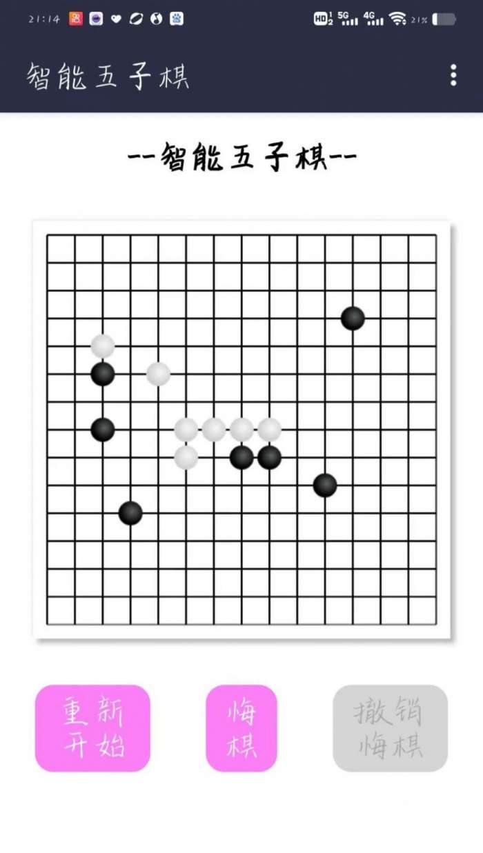 智能五子棋图3