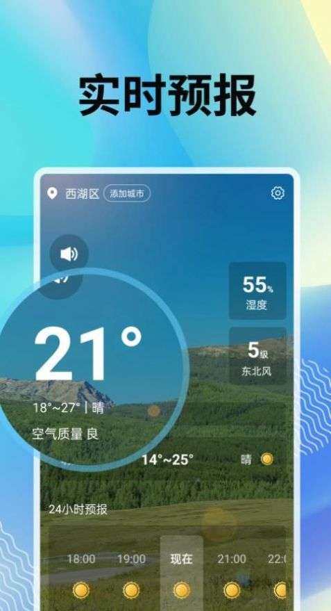 城市天气预报图1