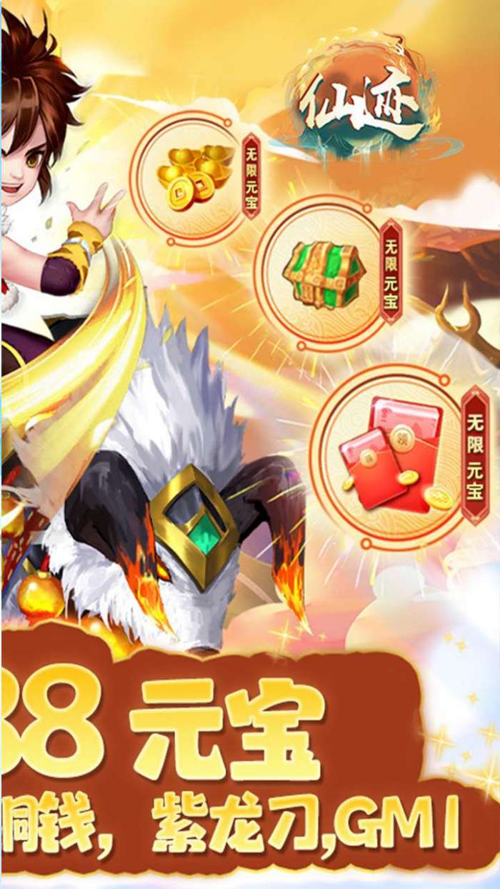 仙迹（0.1折圣城之战）图2