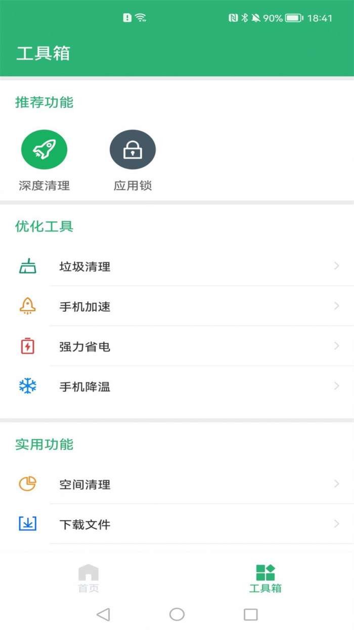 追风清理大师图2