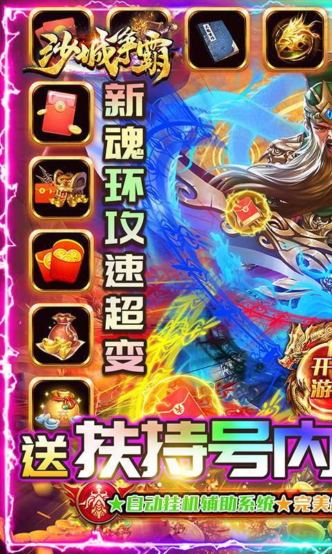 沙城争霸(三国亿兆切割)图1