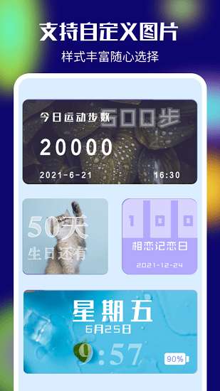 桌面小组件图1