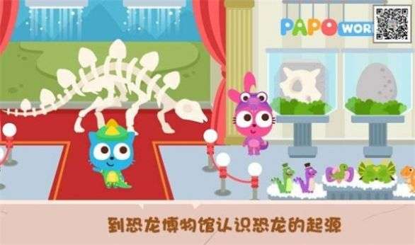 泡泡小镇恐龙岛 图3