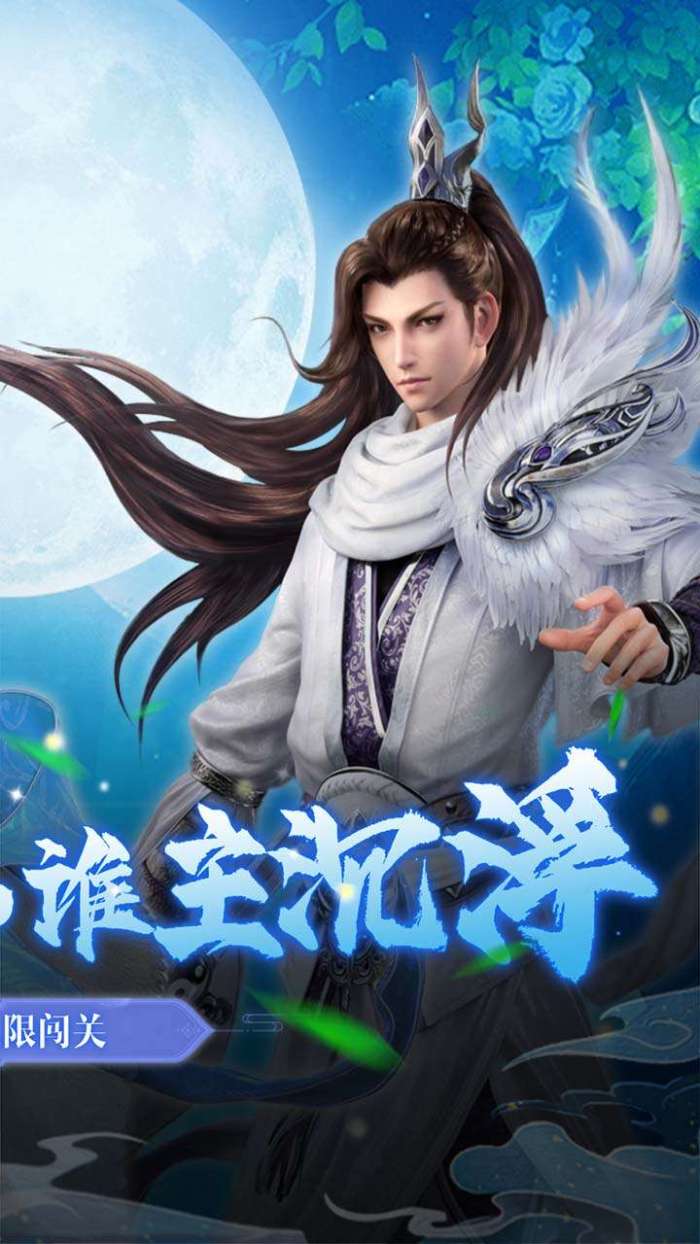 永恒领主（0.1折无限闯关）图3