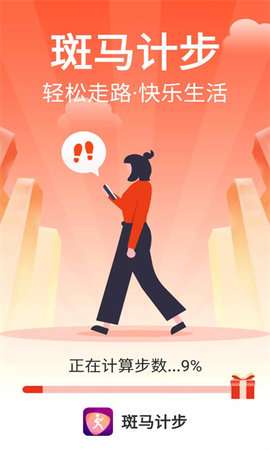 斑马计步图2