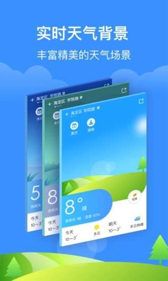 简单天气通图2