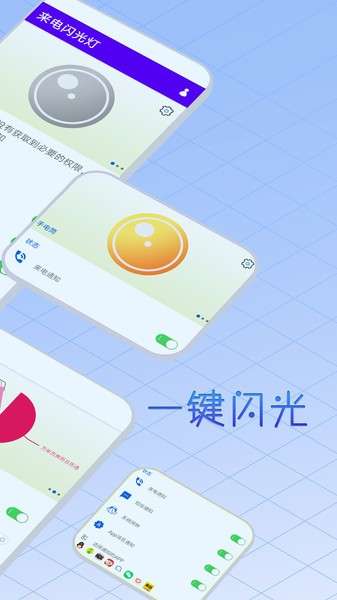 酷炫来电闪光灯图1