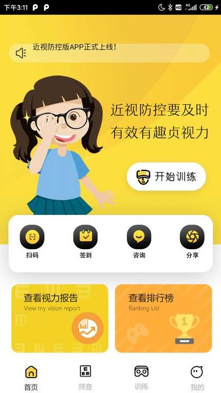 贞视力护眼图1