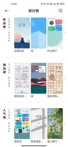 小米主题商店国内版图3