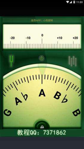 guitartuner图3