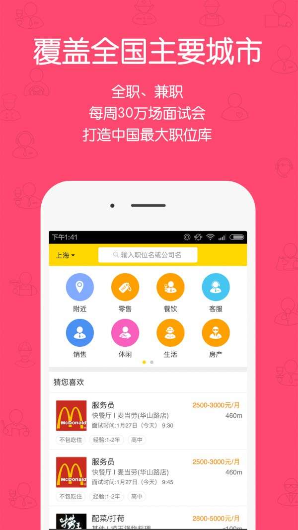 无忧求职图3