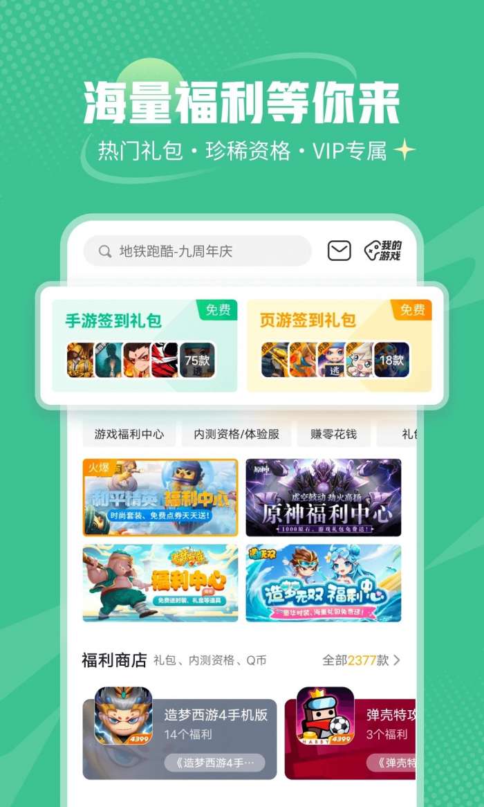 4399游戏盒安装图2