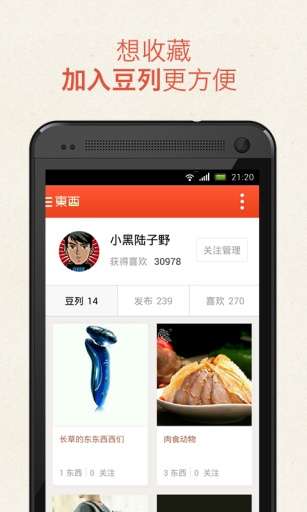 豆瓣东西图4