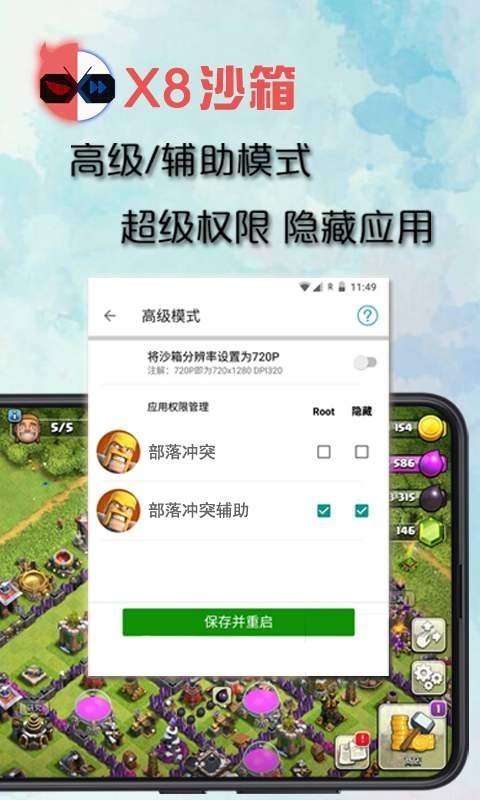 x8沙箱去广告修改版图2
