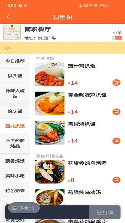 叮叮点餐图3