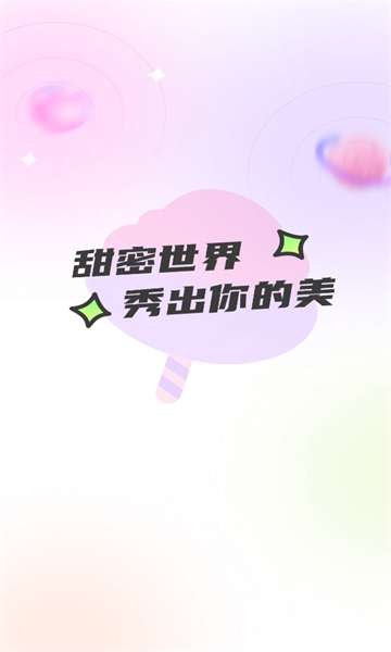甜秀相机图2