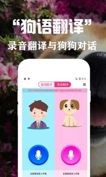 狗语翻译交流器app图2