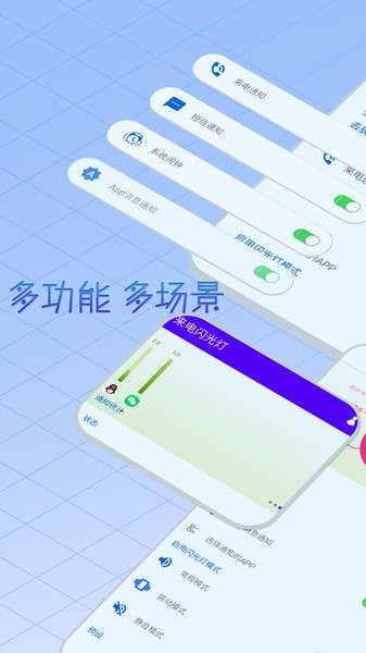 酷炫来电闪光灯图3
