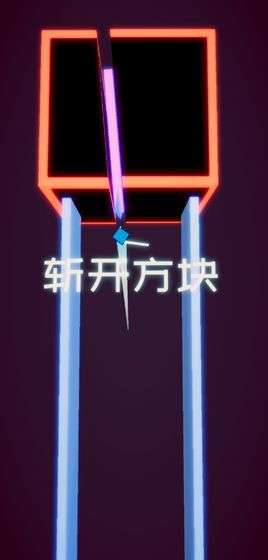 方块之刃图3
