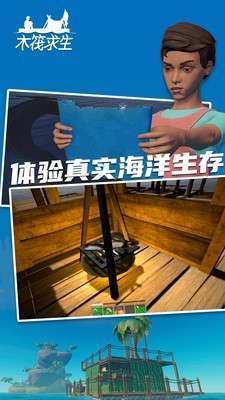 木筏求生小浪游戏图3