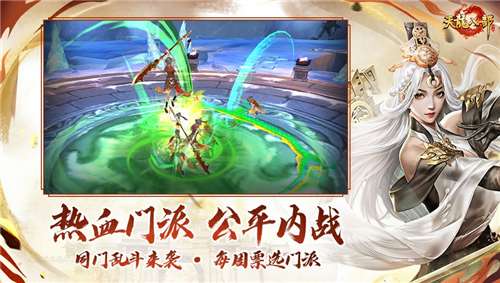 新天龙八部手游图1