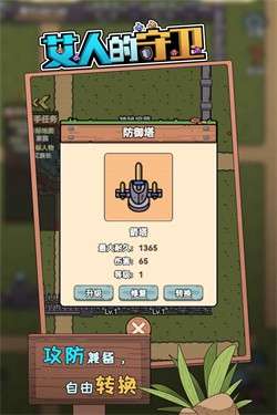艾人的守卫图5