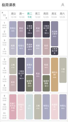 极简课表图4