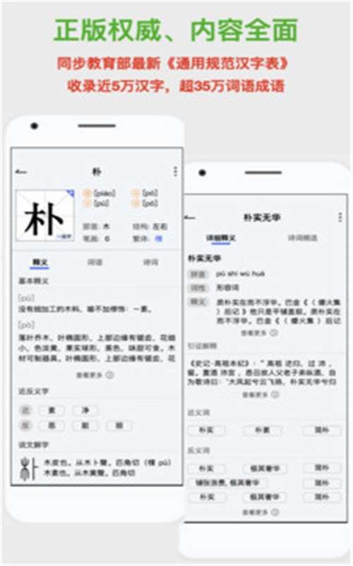 斑马词典图2