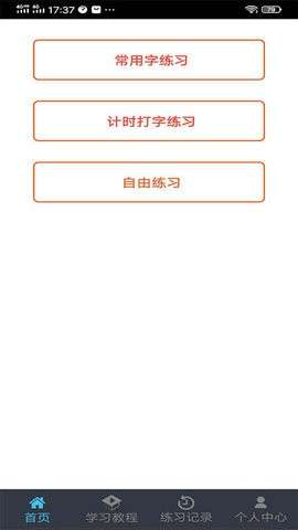 喵喵打字软件图1