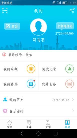 音乐治疗师图3