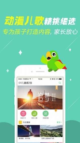 少儿趣配音图1