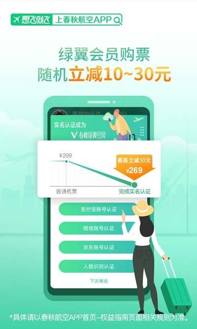 春秋航空图1