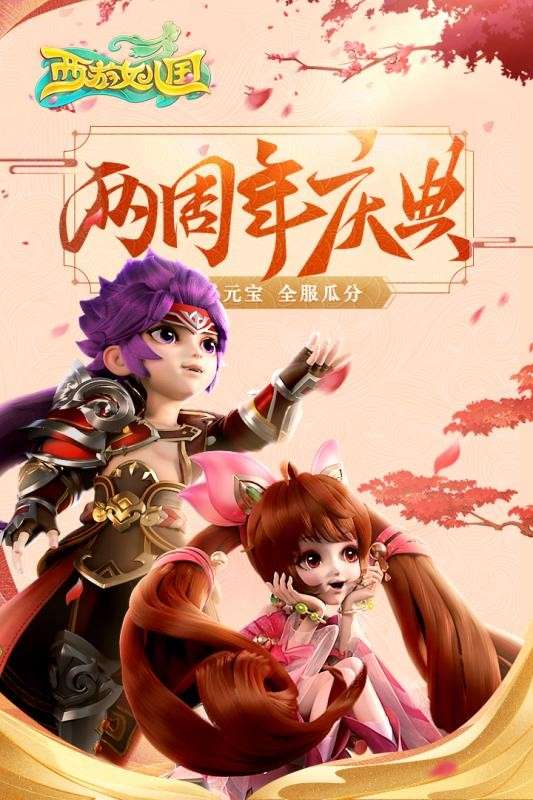 西游女儿国公益服图1