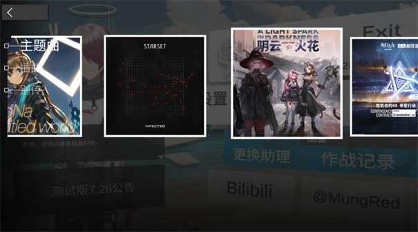 方舟音游图2