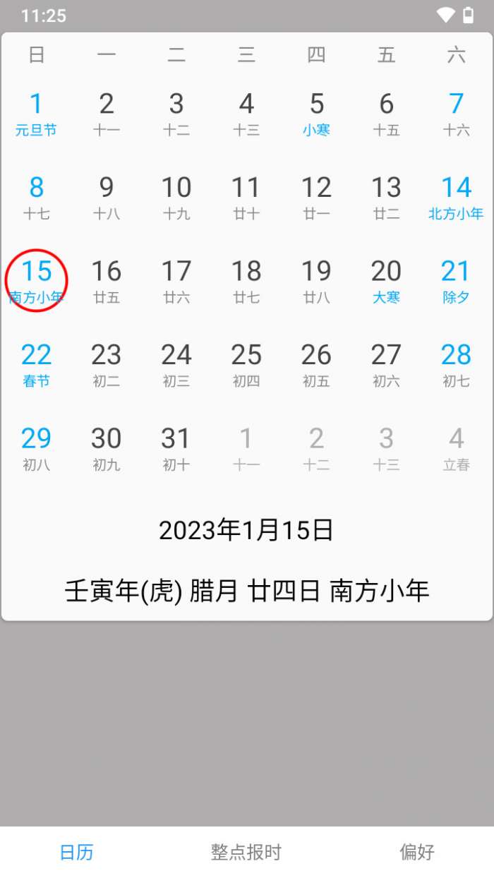 正点报时图3