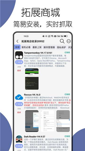 可拓浏览器新版图2