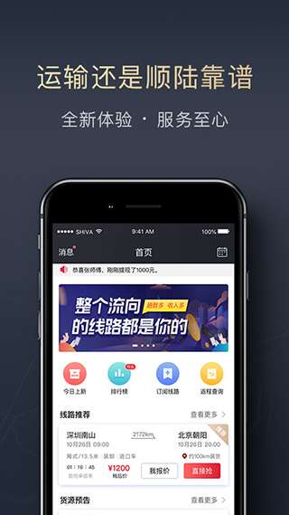 顺丰顺陆司机版图2