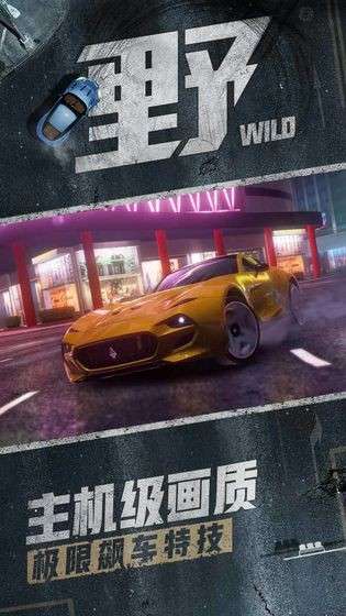 狂野飙车9无敌版图4