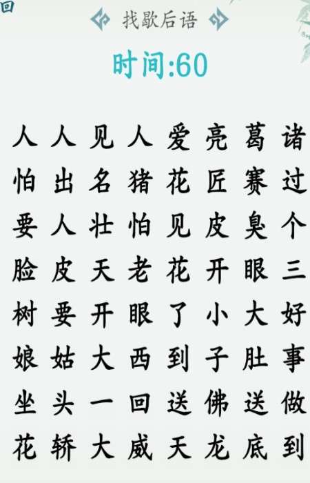 汉字大乐斗图2