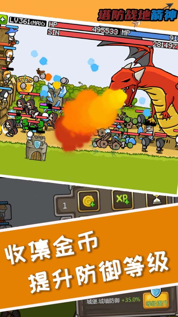 塔防之战地箭神图2