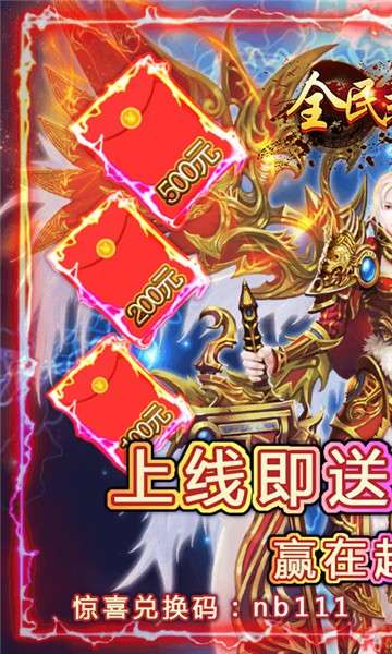 全民热血传奇图5
