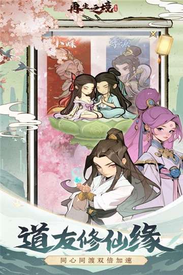 再生之境官方版图3