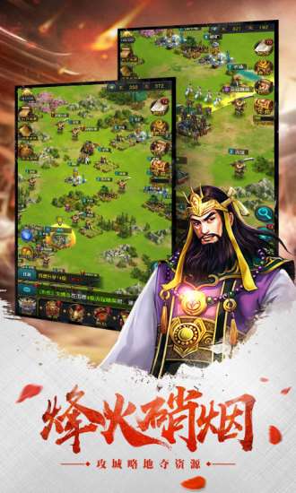 权御三国解锁版图2