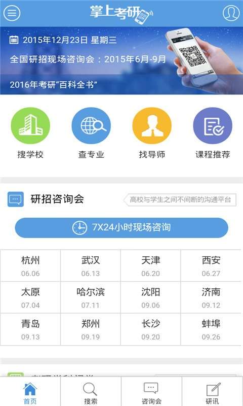 掌上考研图2