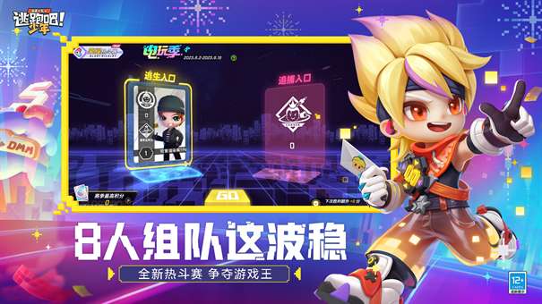 逃跑吧少年破解版免费版图9