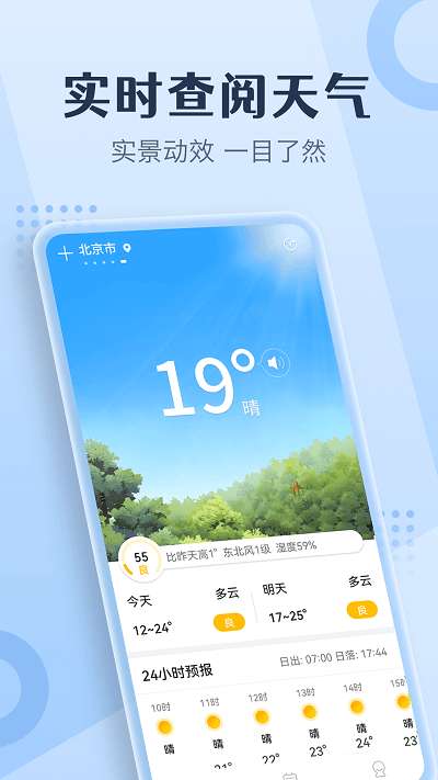 喜乐天气图2
