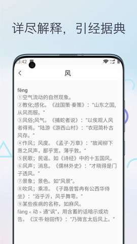 文言文翻译字典图2